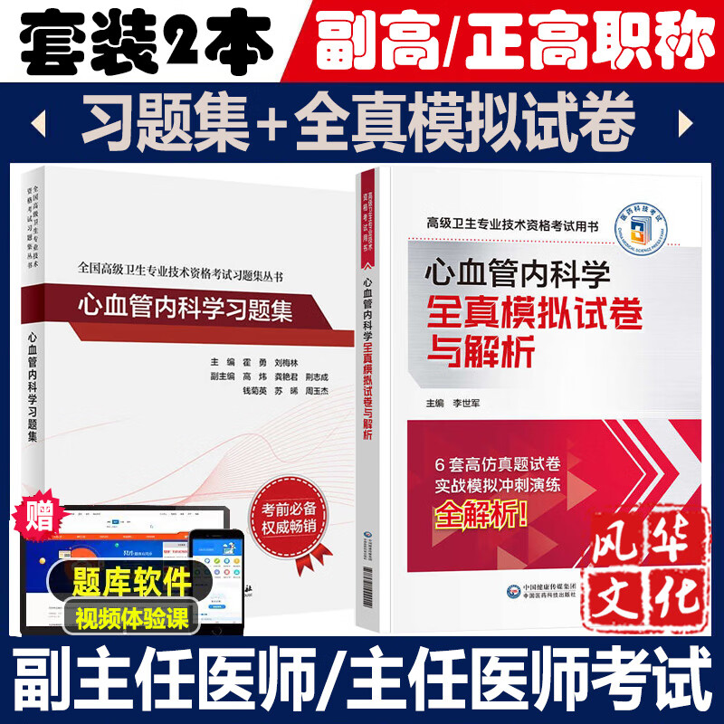 心血管内科学习题集副主任