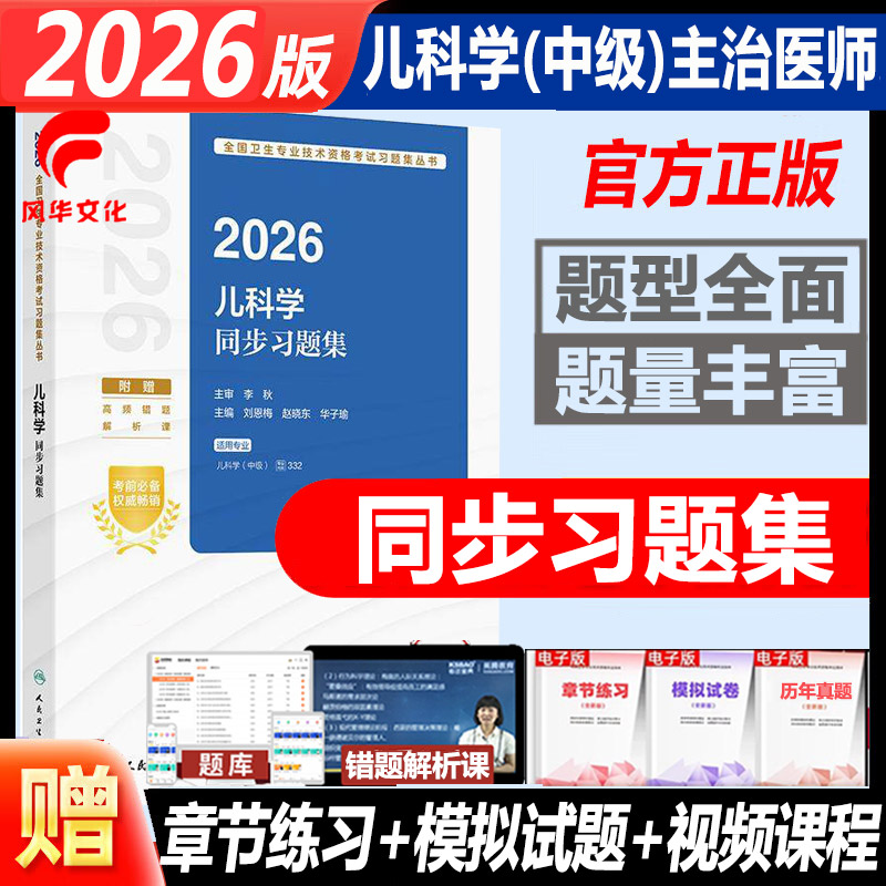 儿科学中级同步习题集