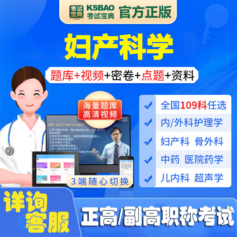 妇产科学副主任医师正高职