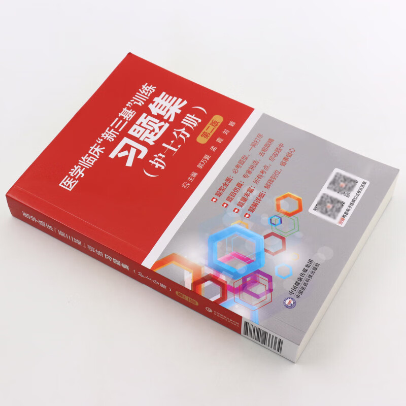 医学临床三基训练习题集