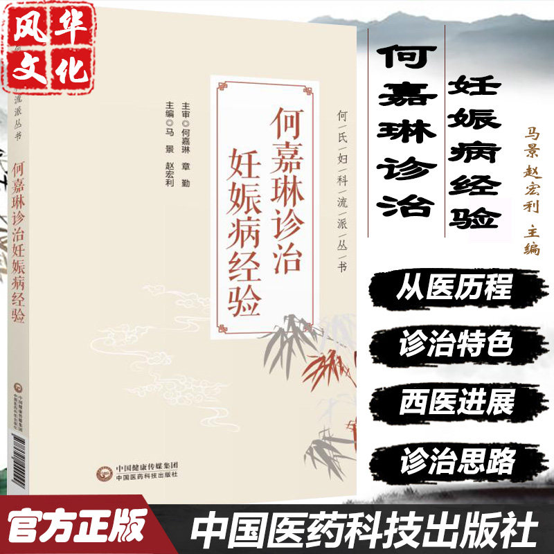 何嘉琳诊治妊娠病经验氏妇