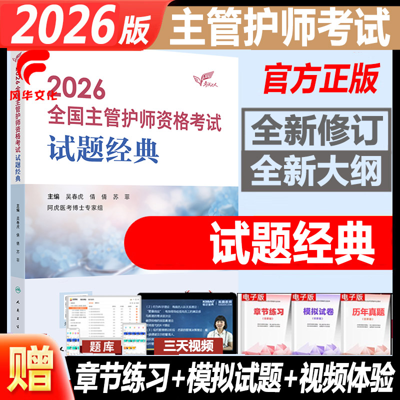 2026主管护师资格考试试题经典