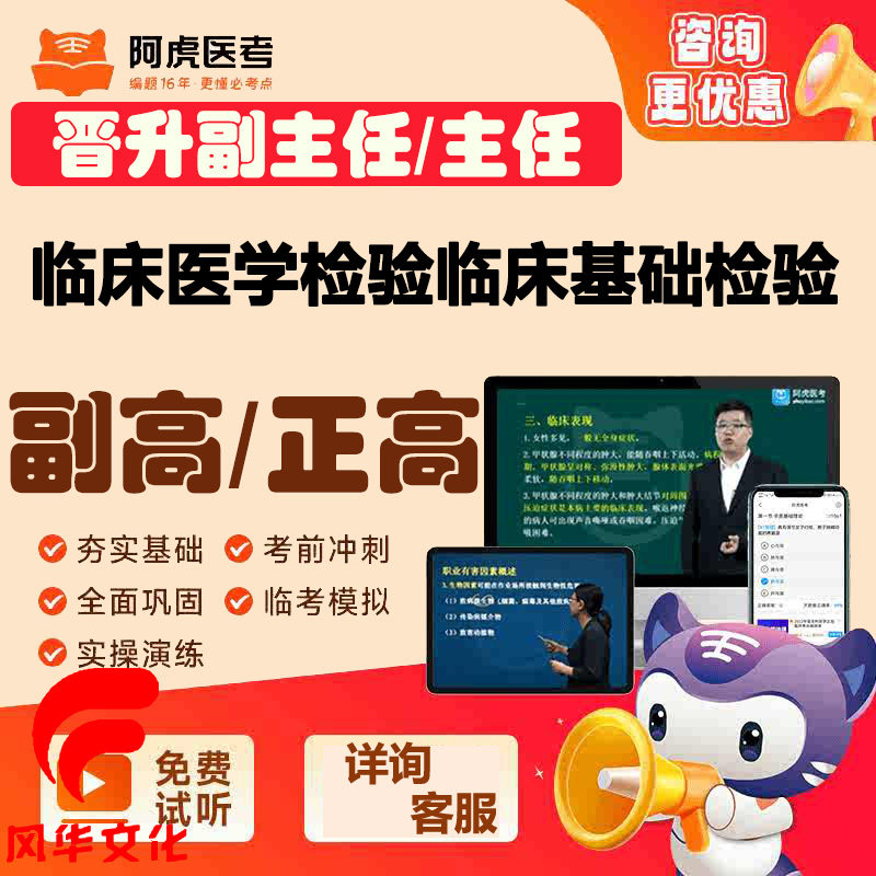 临床医学检验基础副主任医师