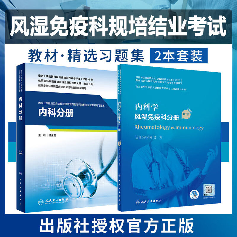 风湿免疫科规培结业考试住