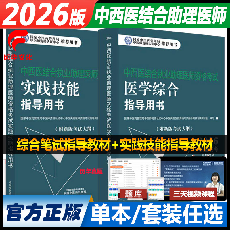 中医药出版社考试用书正规发票