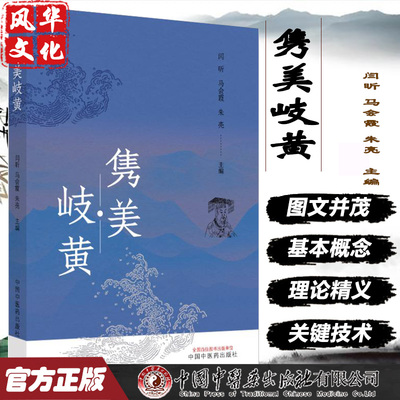隽美岐黄闫昕马会霞朱亮