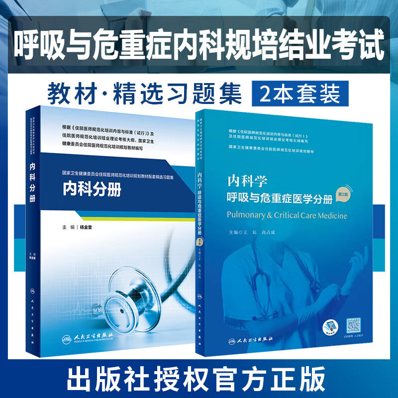 呼吸与危重症医学规培结业