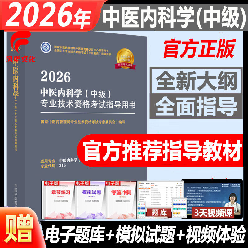 2026中医内科主治医师考试指导