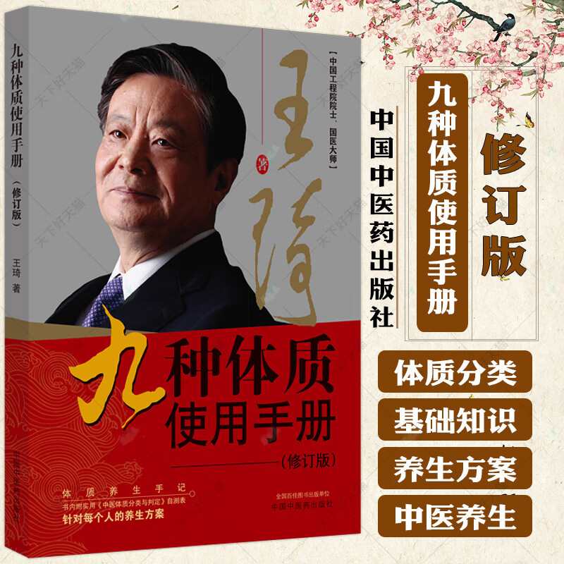 九种体质使用手册修订版