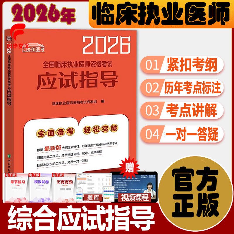 官方正版正规发票考试用书