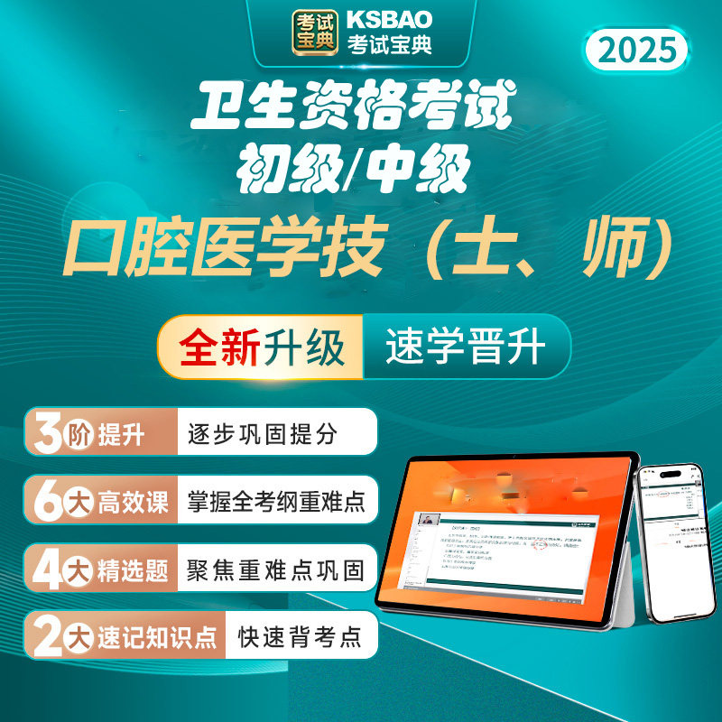 口腔医学技术初级士师