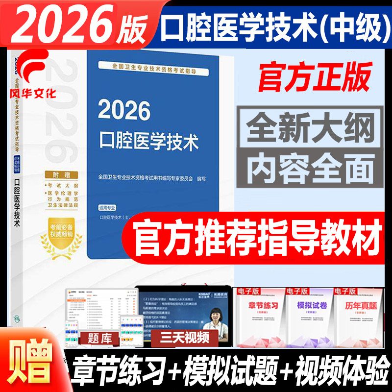 2026口腔医学技术考试指导教材