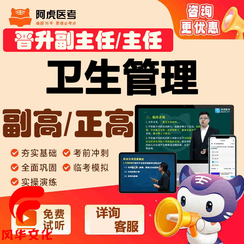 卫生管理学副主任医师考试