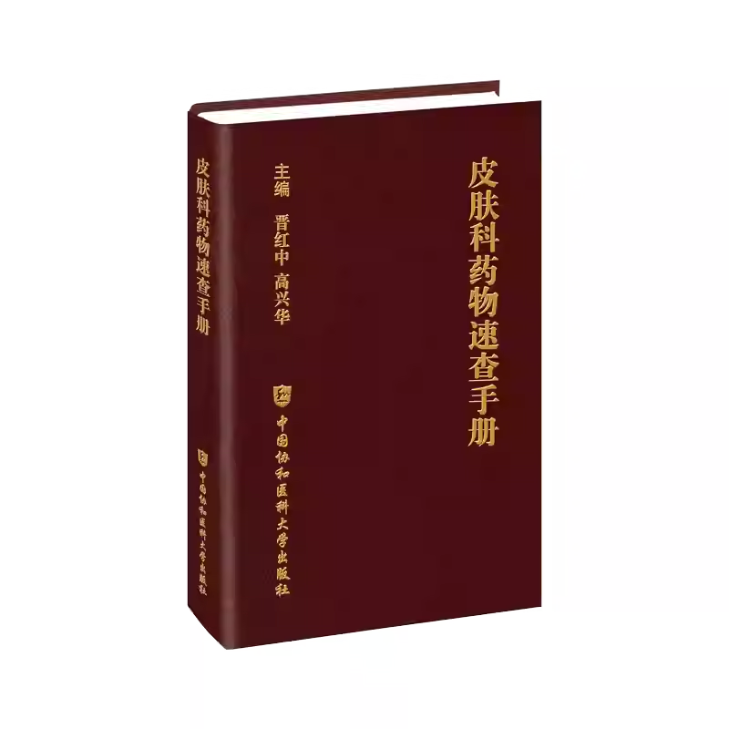 官方正版正规发票医学工具书