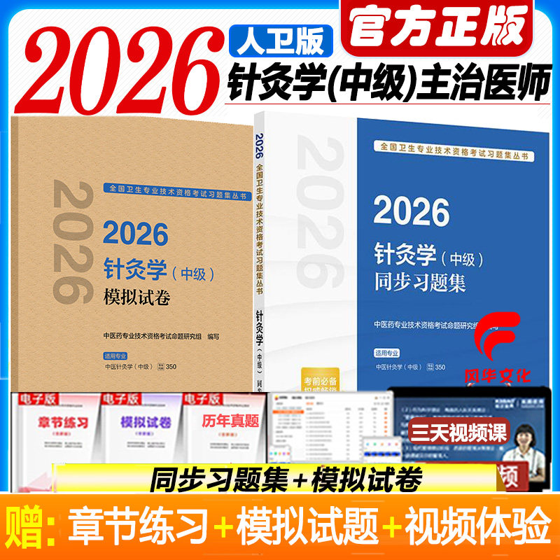 2026针灸学中级考试书