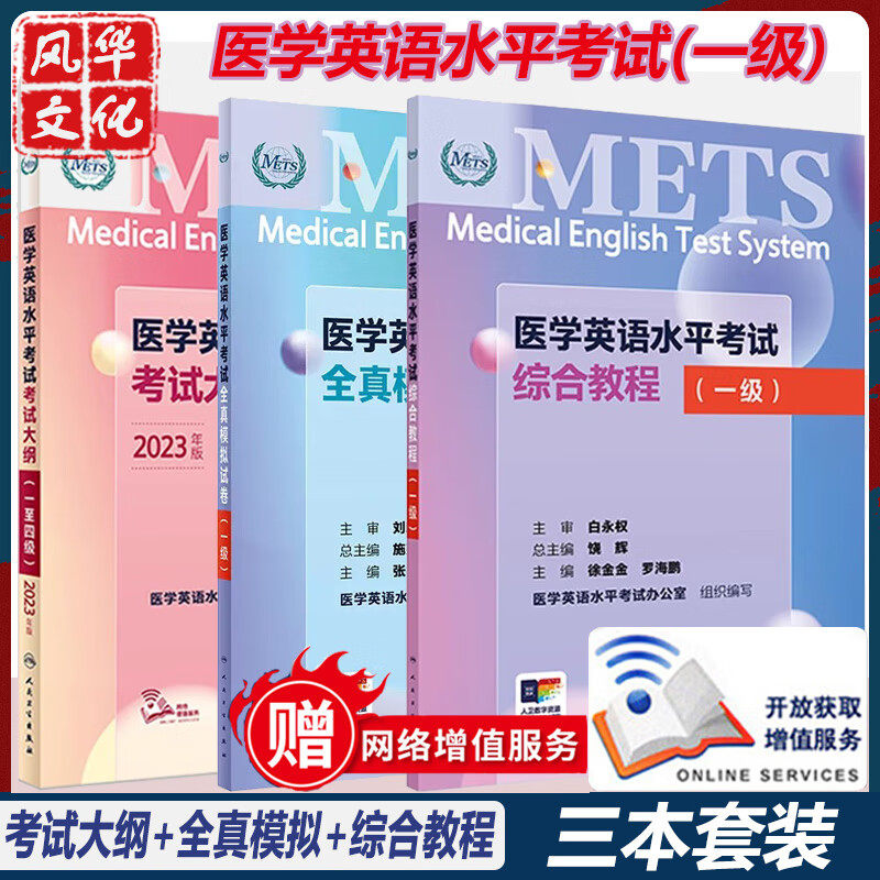 医学英语水平考试一级大