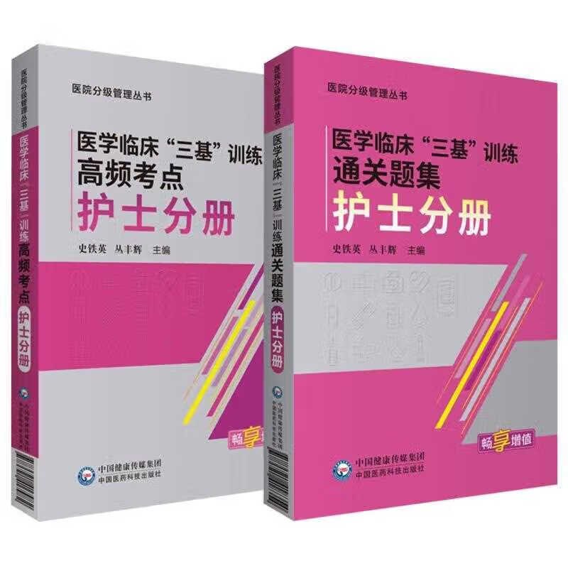 三基书护理年医学临床士分
