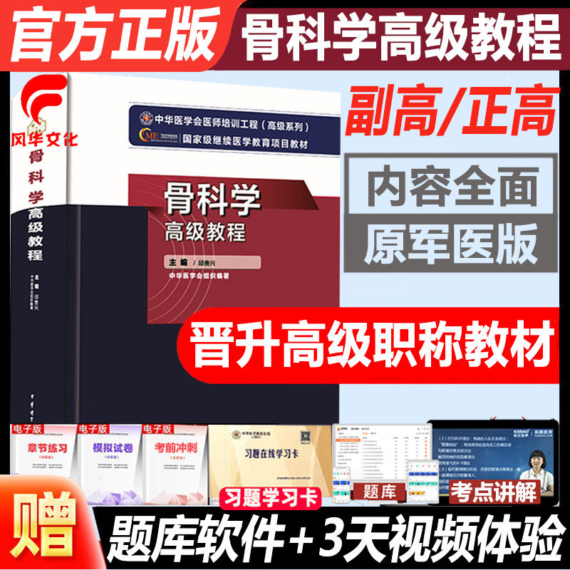医学考试书官方正版正规发票