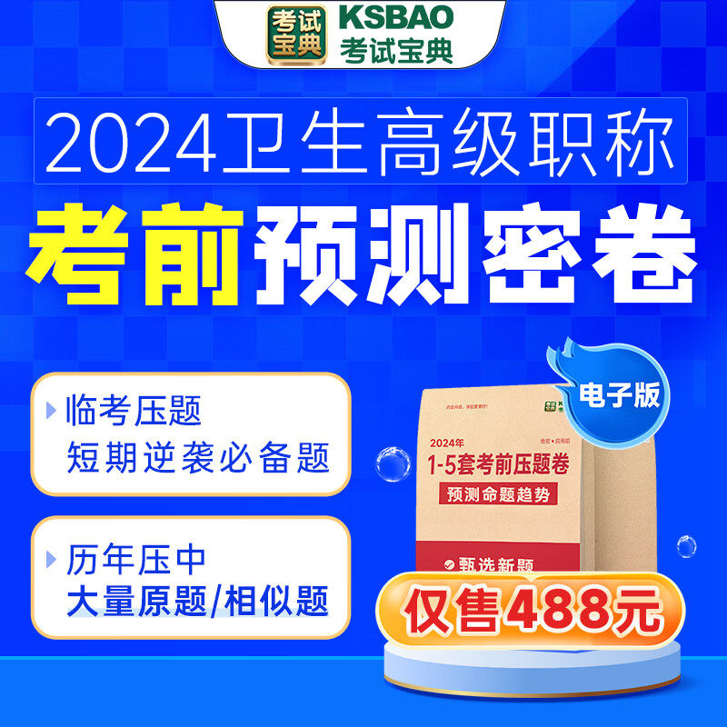 考试宝典副高主任晋升级职