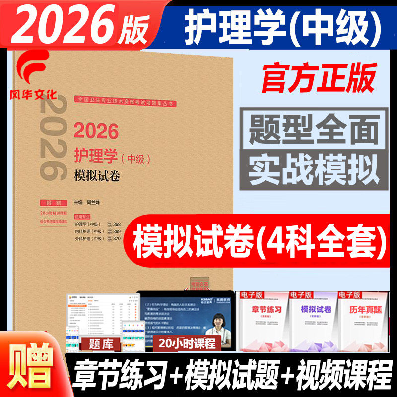2026护理学中级模拟试卷
