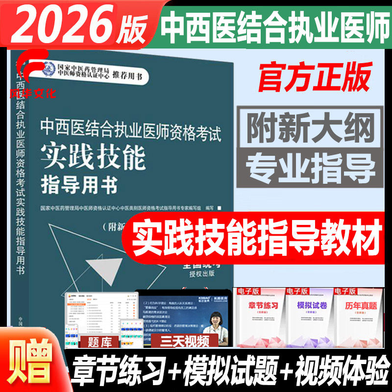 中医药出版社考试书正规发票