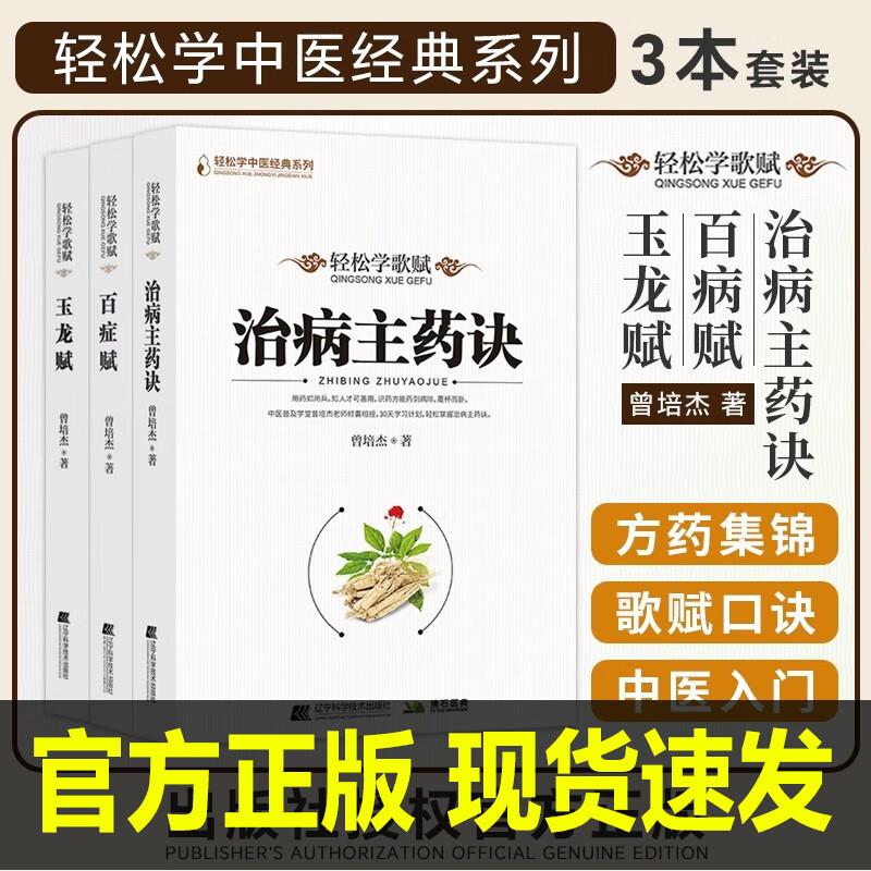 轻松学歌赋治病主药诀百