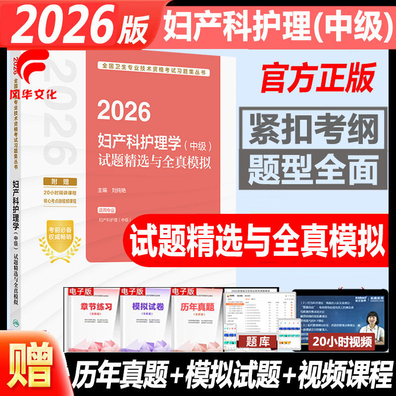 妇产科护理中级试题精选全真模拟