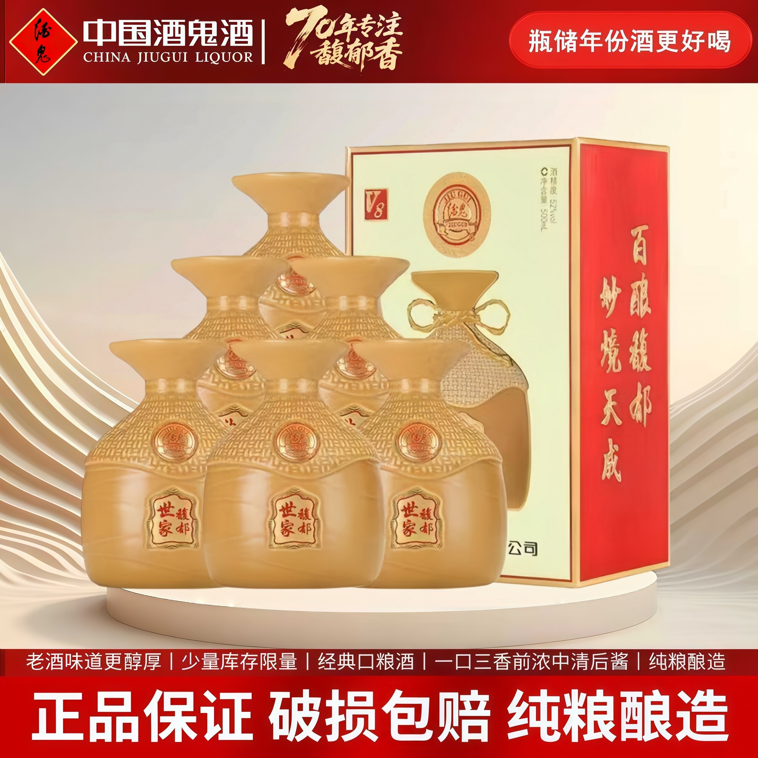 酒鬼馥郁世家 V8 52度馥郁香型白酒 6瓶整箱礼盒宴请送礼正品白酒