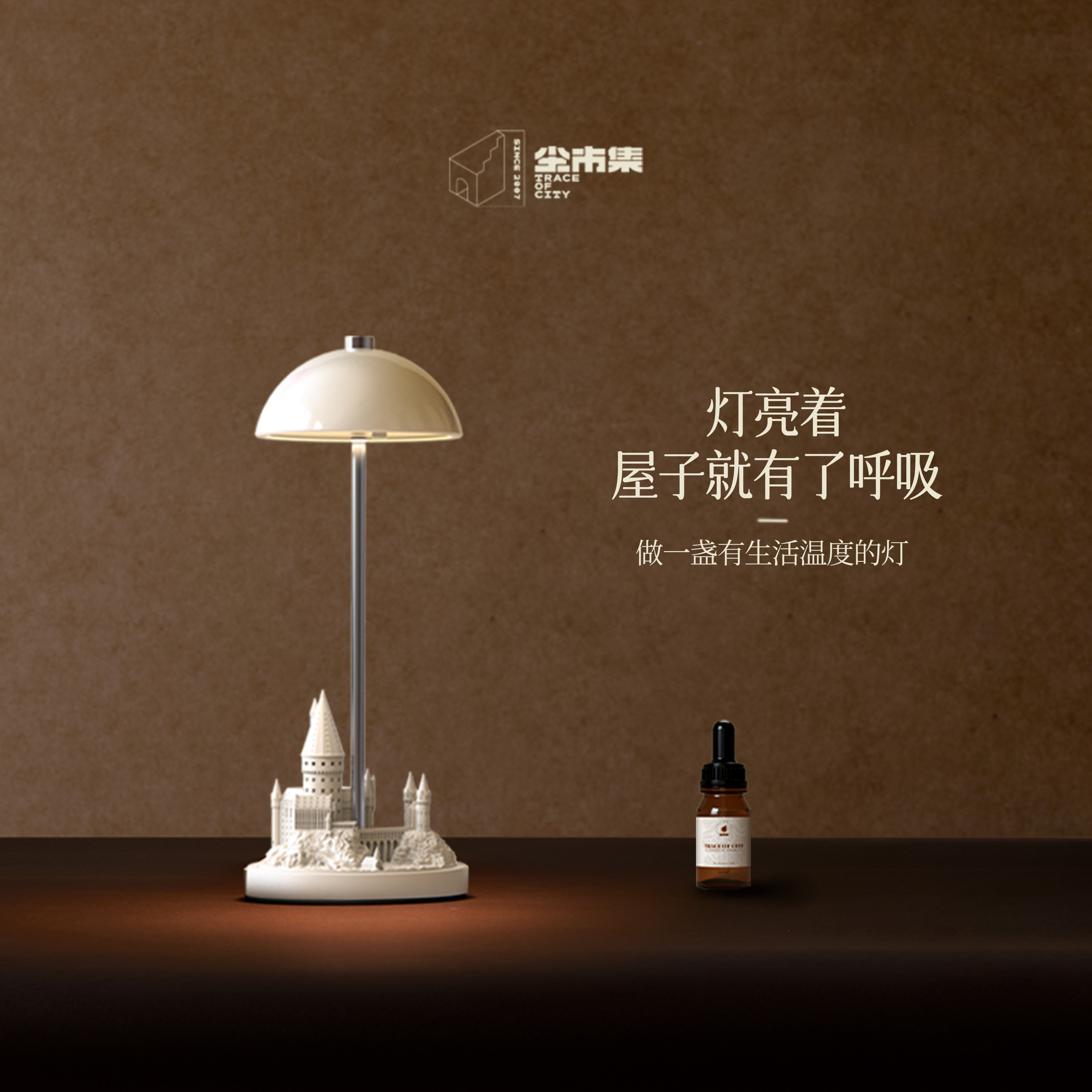 尘市集魔法学院台灯床头氛围灯摆件香薰夜灯礼物礼盒送女生伴手礼