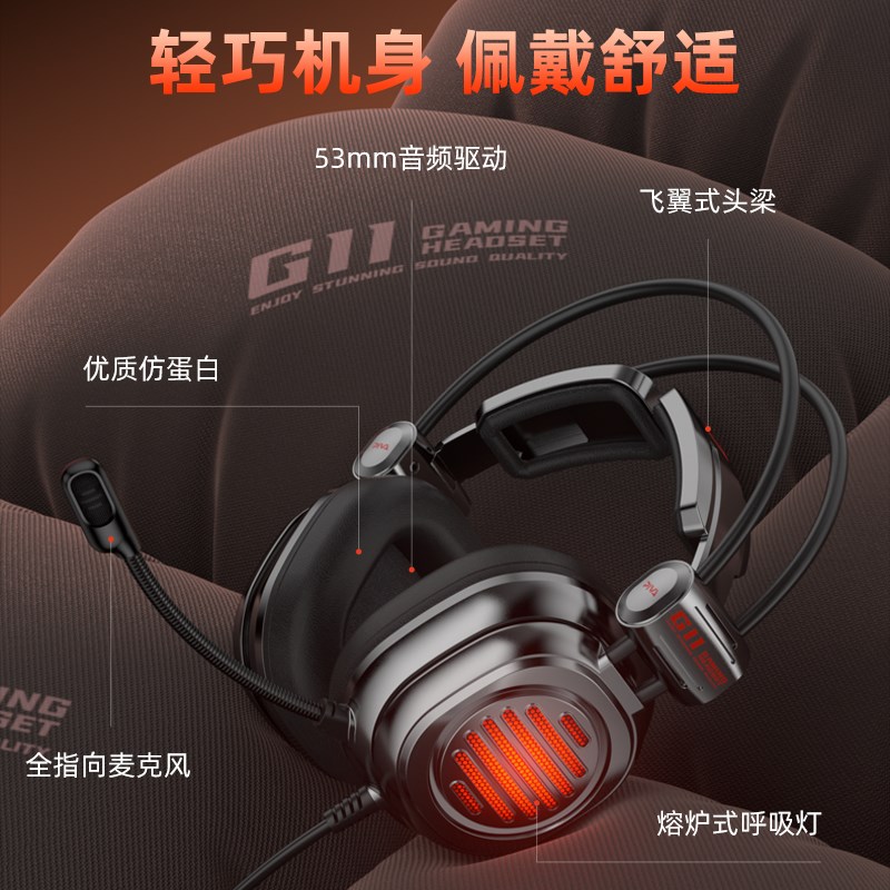 派威G11电竞游戏耳机头戴式有线吃鸡耳机耳麦台式电脑带麦