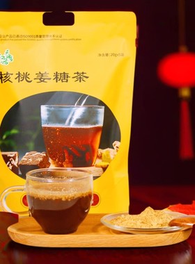 红云核桃姜糖茶100g独立小包去寒养胃姨妈养生茶女友备品袋装2025