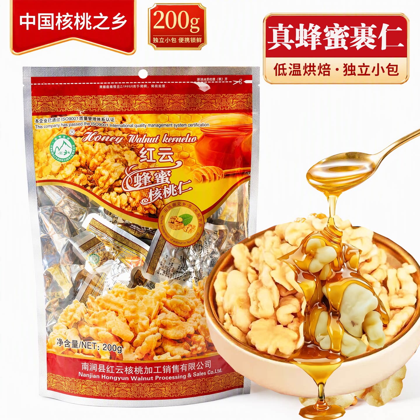 红云蜂蜜核桃仁独立小包去皮原味
