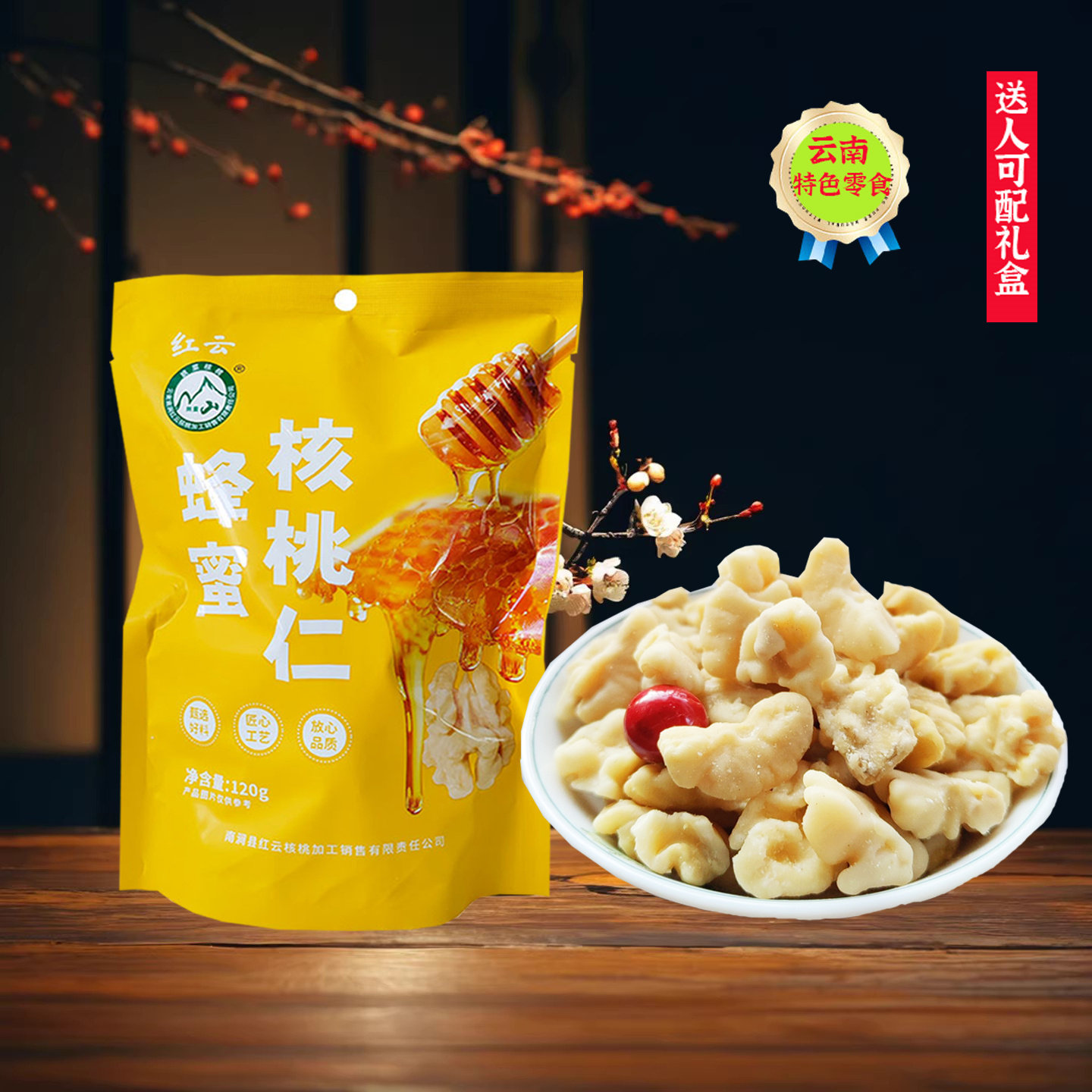 云南无量山红云蜂蜜核桃仁原味去皮小包装儿童孕妇零食2025年新货