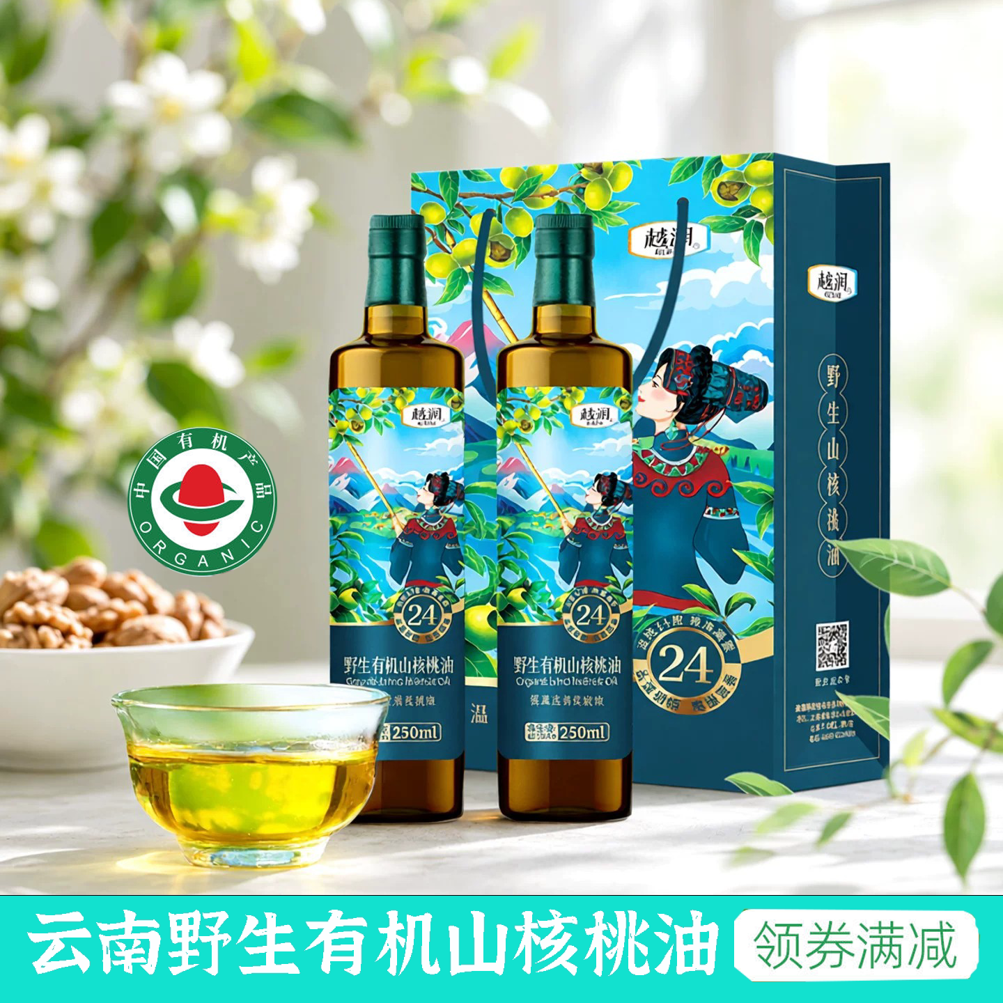 云南核润野生有机冷榨山核桃油