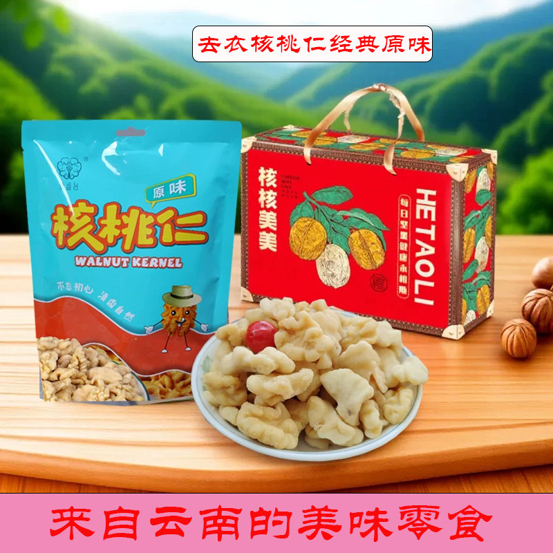 原味核桃仁90g孕妇儿童营养零食
