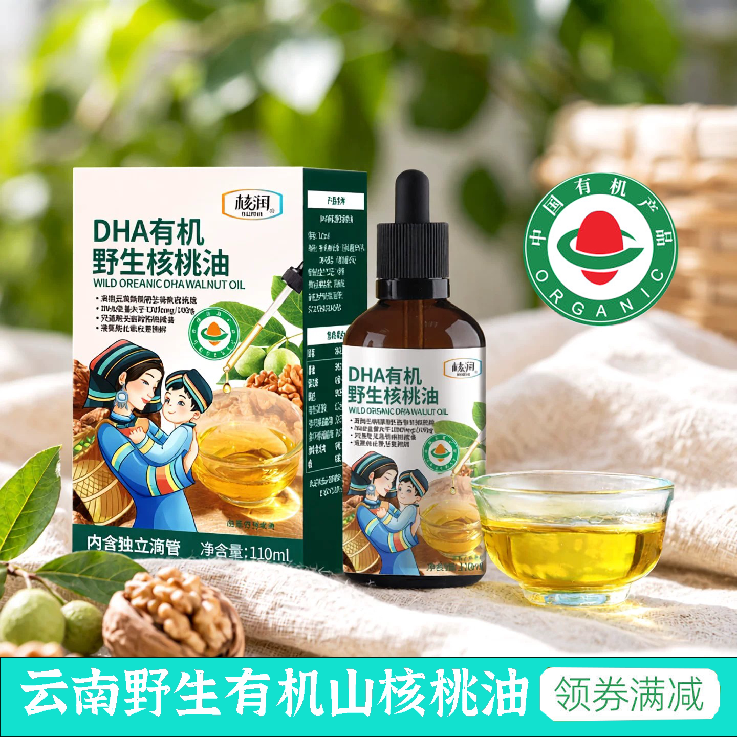 云南核润DHA野生有机山核桃油110ml辅食搭档儿童宝宝搭配食用油