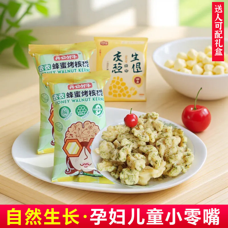 山核桃仁2025年新货云南蜂蜜海苔味25克独立小包孕妇儿童休闲零食
