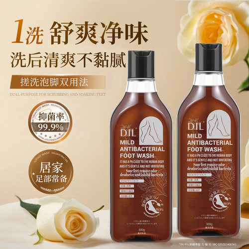 DIL洗脚液除异味温和去味家用清洁清爽留香官方旗舰店
