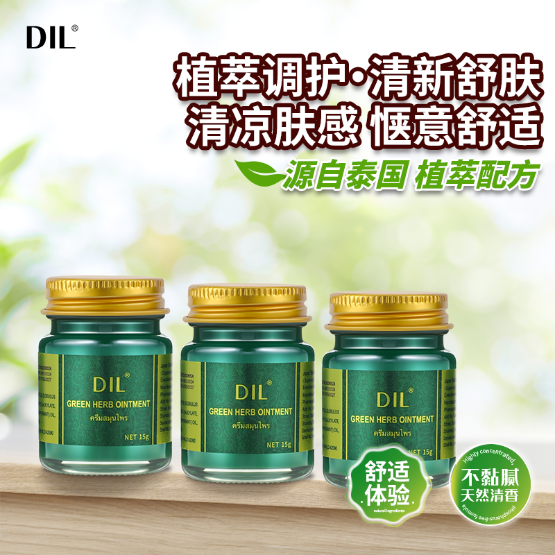DIL 青草膏驱蚊清凉感便携户外防蚊虫叮咬泰国原装进口官方旗舰店