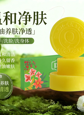 DIL焕肤精油皂角鲨烷VC除螨深层清洁滋润保湿洁面洗脸洗澡香皂