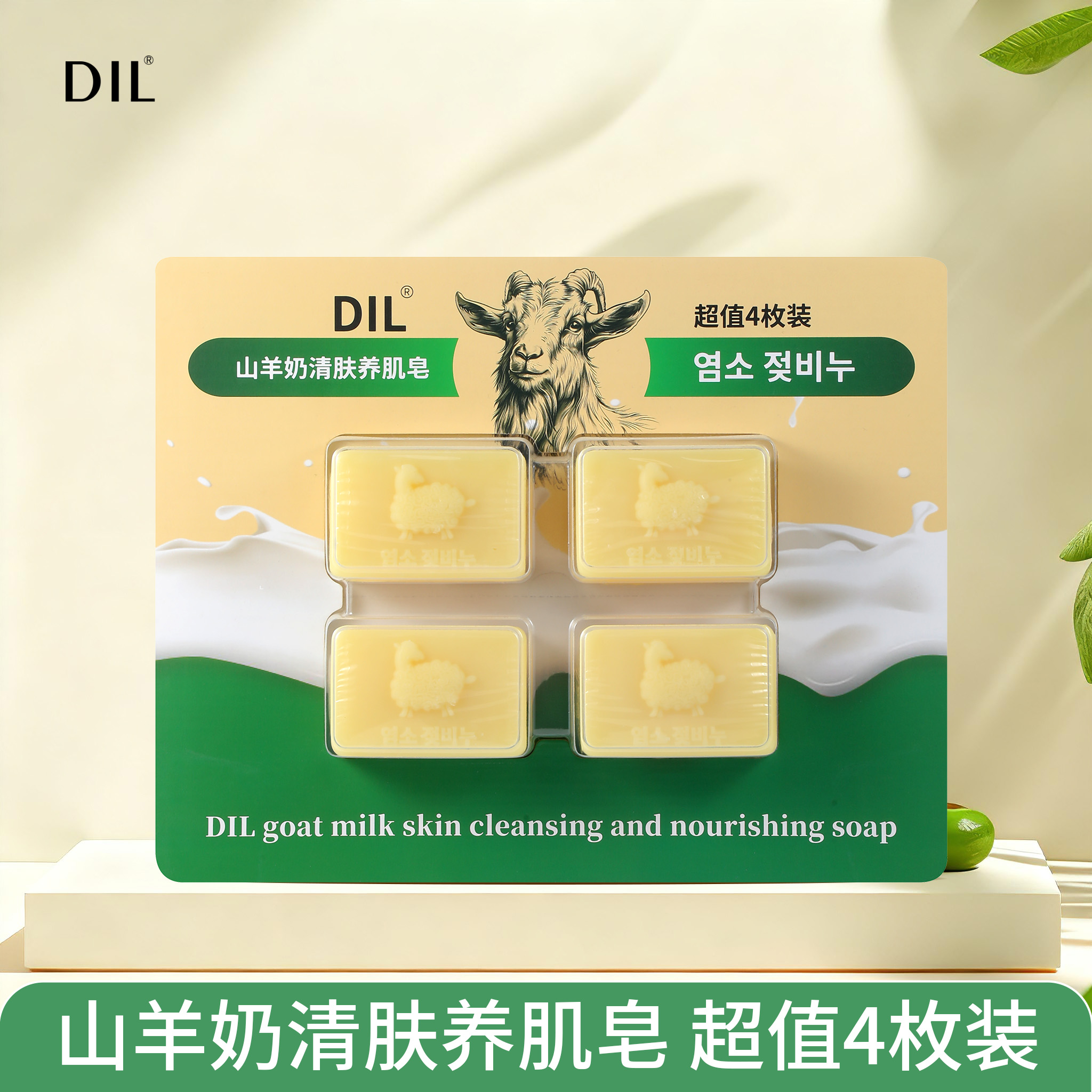 DIL山羊奶皂清香精油润肤除螨皂沐浴皂天然羊奶皂美白官方旗舰店