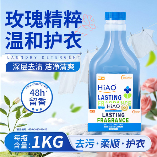 玫瑰香氛洗衣液48小时持久留香