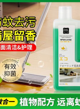 DIL地板清洁液植物草本防蚊去污24h持久清香五毒无刺激安全放心