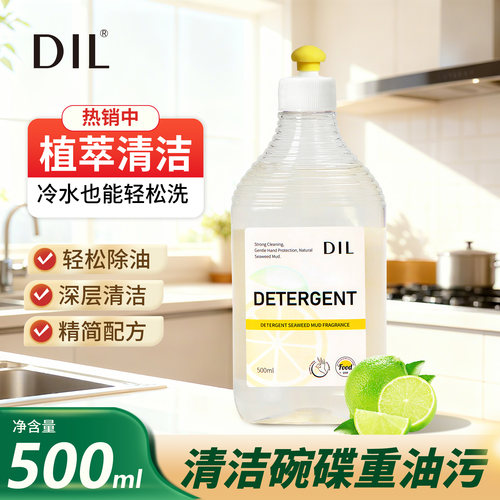 DIL洗洁精500ml浓缩厨房去污