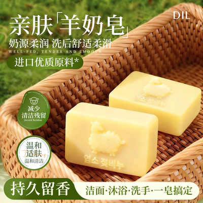 山羊奶皂清香精油润肤除螨皂