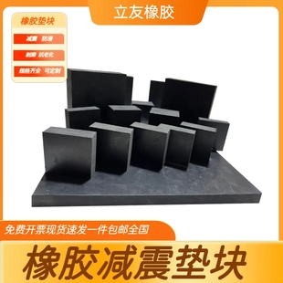 橡胶垫减震垫橡胶板缓冲垫防震垫块高弹垫块机械垫冲床减震器