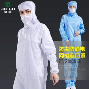 防静电连体服百级无尘服洁净车间工作服全身防护服网格净化服男女