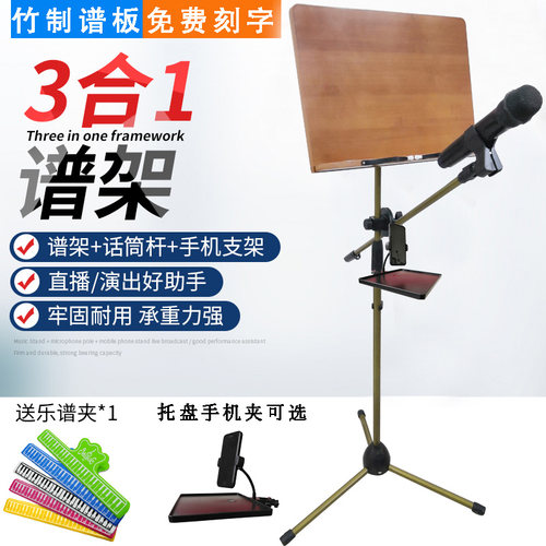 话筒架便携可升降麦克风支架声卡手机直播专业麦架乐谱话筒一体架