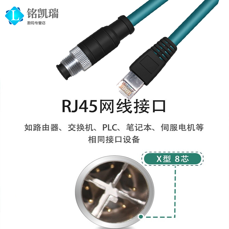 M12转RJ45网线针A型X型8芯4针D编码 Congex工业相机高柔拖链网线