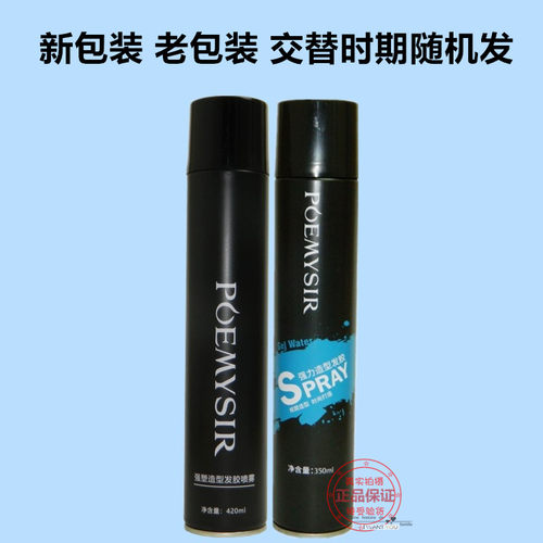 珀蜜思强力造型发胶定型喷雾发胶定型水啫喱喷雾强力定型清爽无白